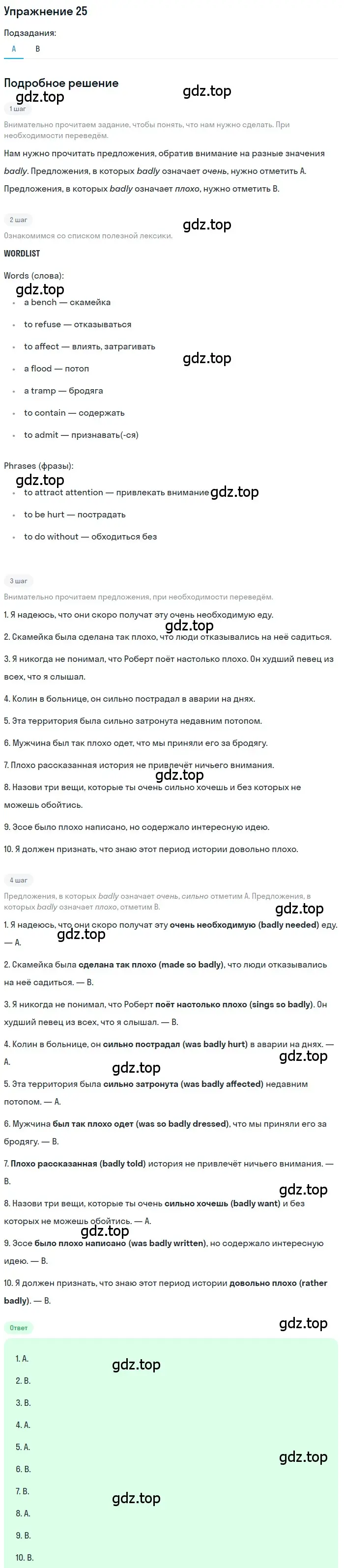 Решение номер 25 (страница 63) гдз по английскому языку 11 класс Афанасьева, Михеева, рабочая тетрадь