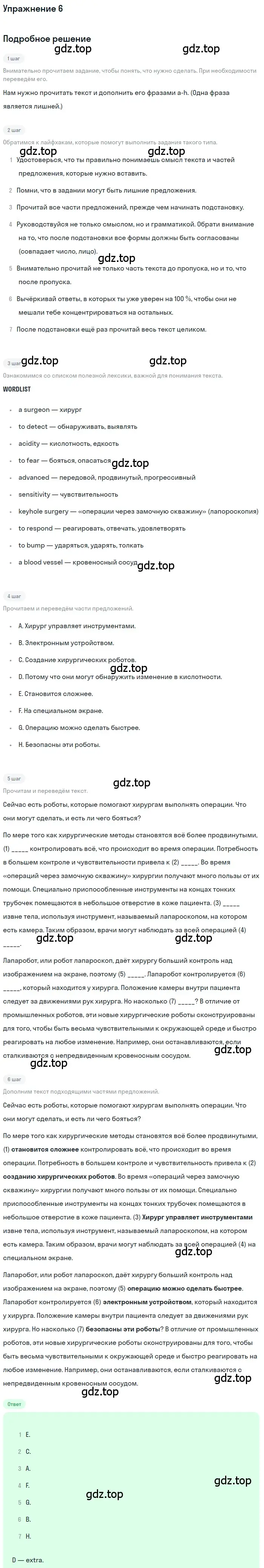 Решение номер 6 (страница 51) гдз по английскому языку 11 класс Афанасьева, Михеева, рабочая тетрадь