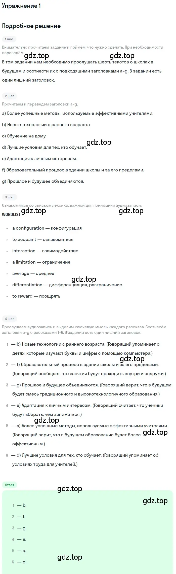 Решение номер 1 (страница 70) гдз по английскому языку 11 класс Афанасьева, Михеева, рабочая тетрадь