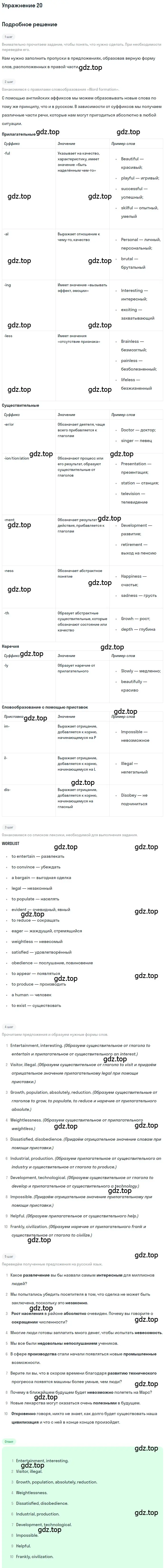 Решение номер 20 (страница 82) гдз по английскому языку 11 класс Афанасьева, Михеева, рабочая тетрадь