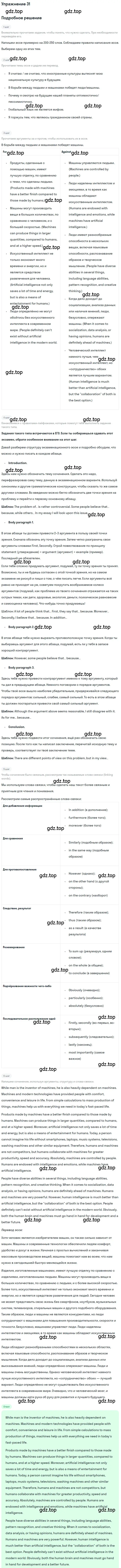 Решение номер 31 (страница 90) гдз по английскому языку 11 класс Афанасьева, Михеева, рабочая тетрадь