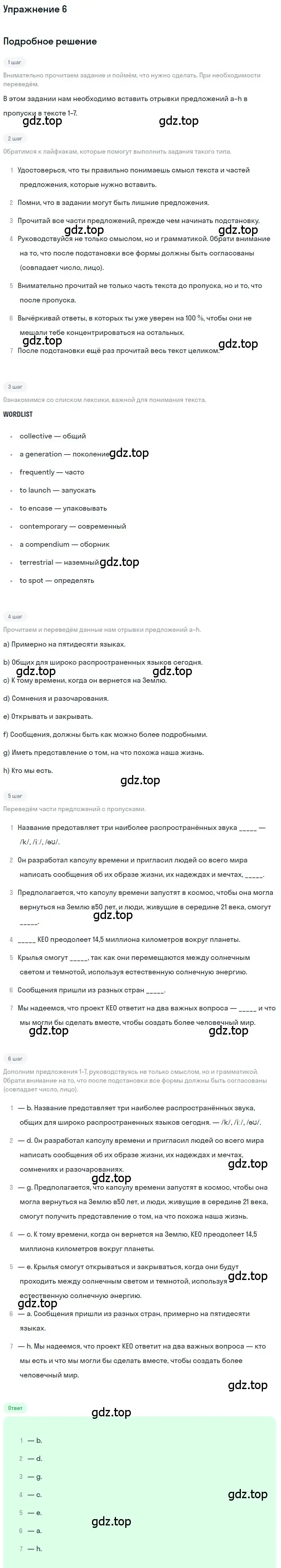 Решение номер 6 (страница 73) гдз по английскому языку 11 класс Афанасьева, Михеева, рабочая тетрадь