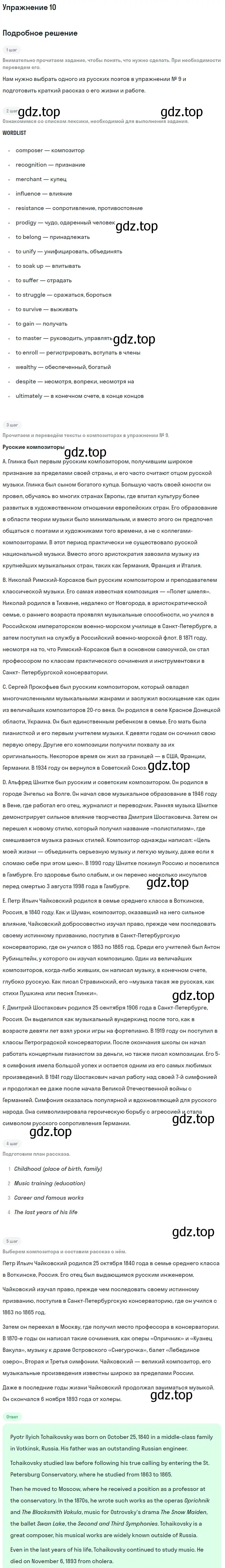 Решение номер 10 (страница 10) гдз по английскому языку 11 класс Афанасьева, Михеева, учебник