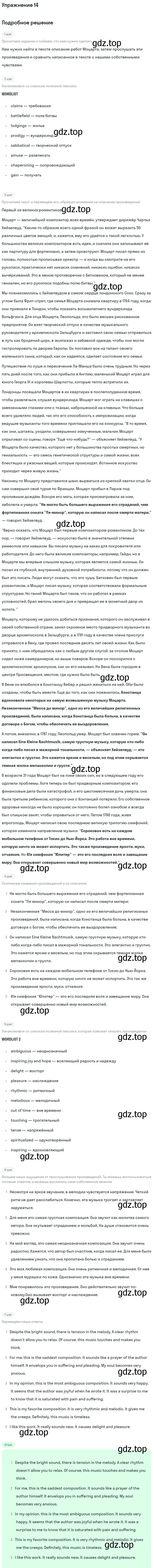 Решение номер 14 (страница 14) гдз по английскому языку 11 класс Афанасьева, Михеева, учебник