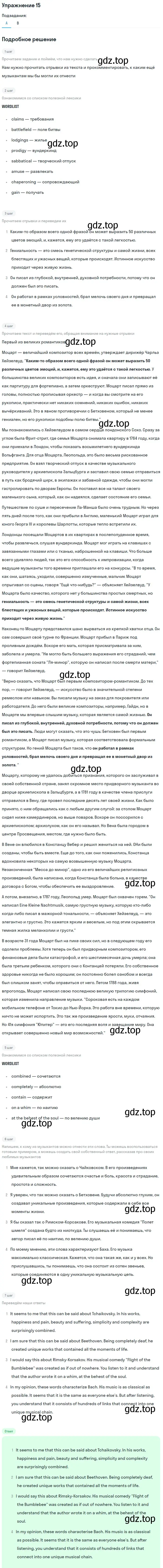 Решение номер 15 (страница 14) гдз по английскому языку 11 класс Афанасьева, Михеева, учебник