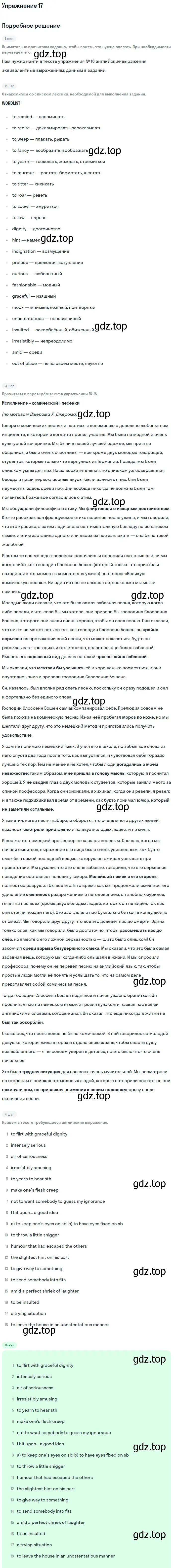 Решение номер 17 (страница 18) гдз по английскому языку 11 класс Афанасьева, Михеева, учебник