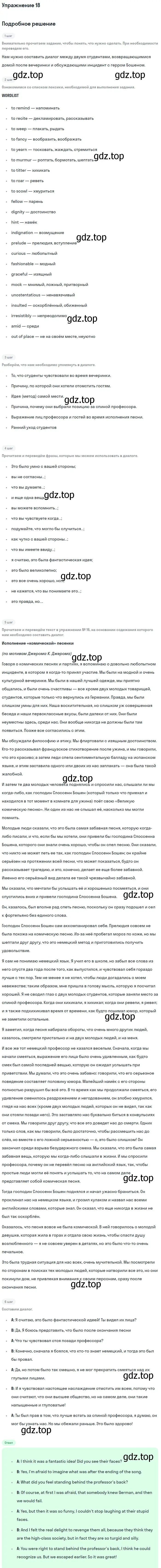 Решение номер 18 (страница 18) гдз по английскому языку 11 класс Афанасьева, Михеева, учебник