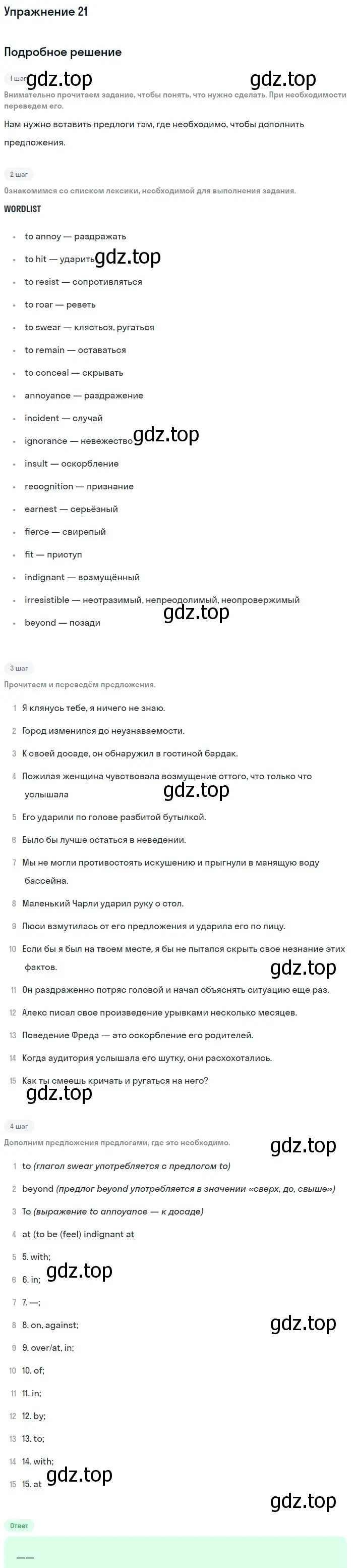 Решение номер 21 (страница 21) гдз по английскому языку 11 класс Афанасьева, Михеева, учебник