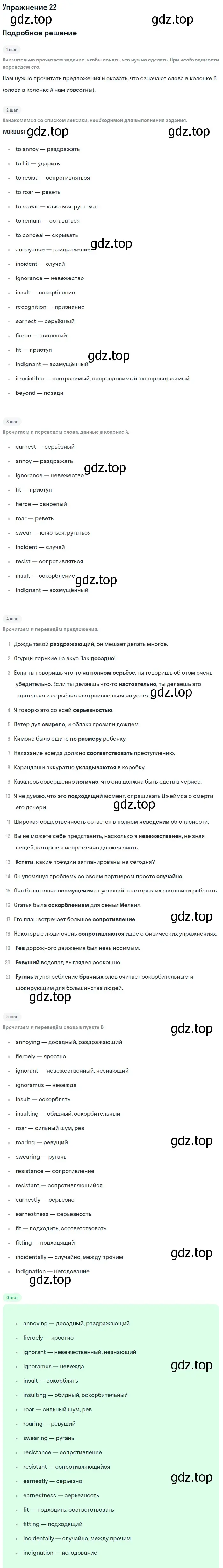 Решение номер 22 (страница 22) гдз по английскому языку 11 класс Афанасьева, Михеева, учебник