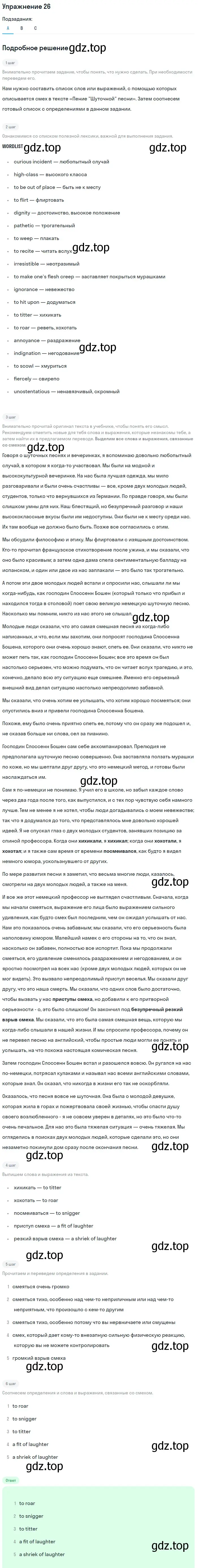 Решение номер 26 (страница 24) гдз по английскому языку 11 класс Афанасьева, Михеева, учебник