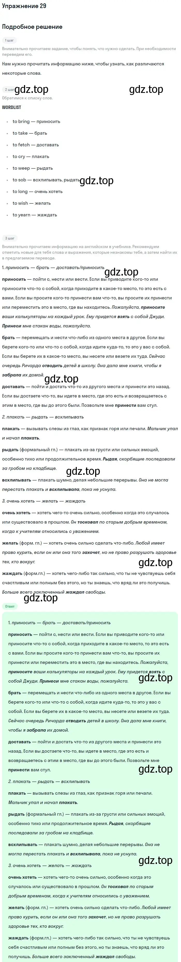 Решение номер 29 (страница 26) гдз по английскому языку 11 класс Афанасьева, Михеева, учебник