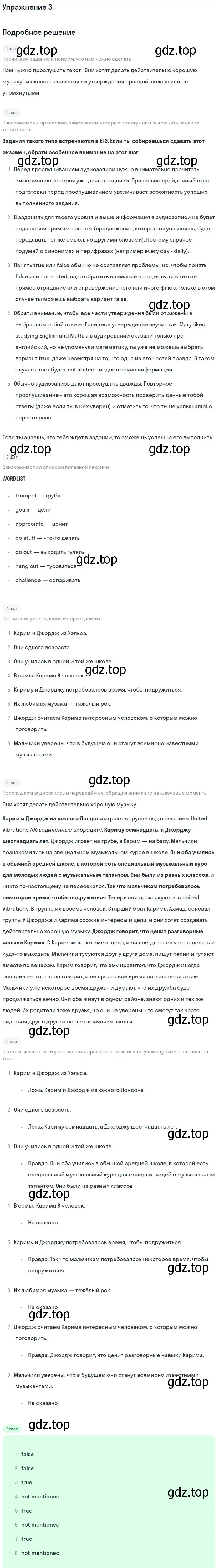 Решение номер 3 (страница 5) гдз по английскому языку 11 класс Афанасьева, Михеева, учебник