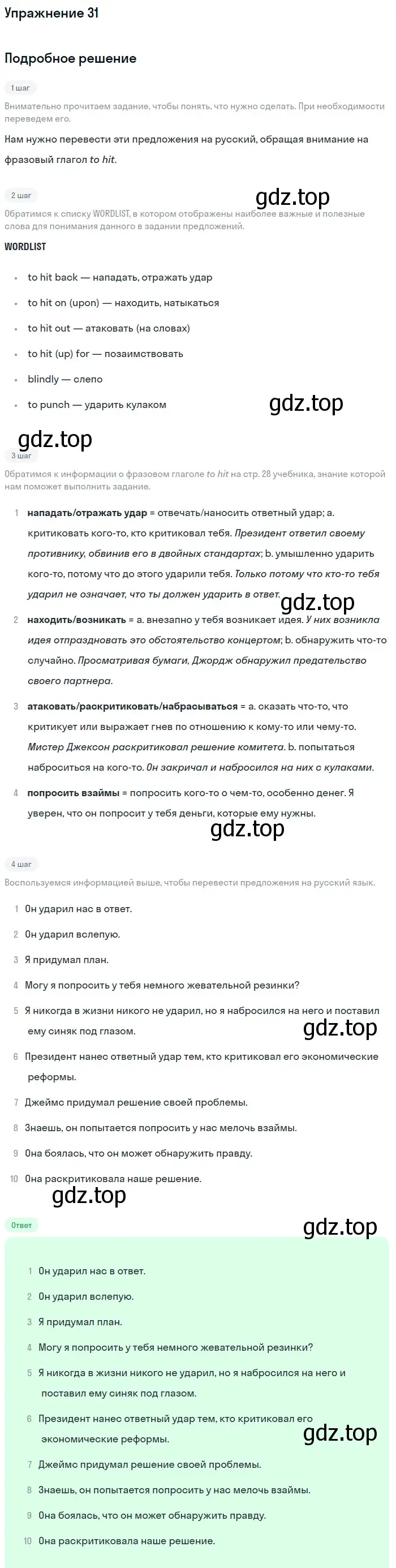 Решение номер 31 (страница 28) гдз по английскому языку 11 класс Афанасьева, Михеева, учебник