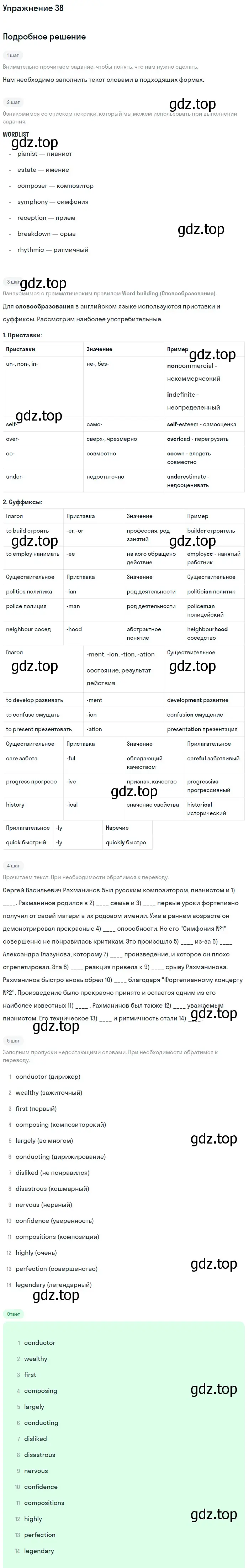 Решение номер 38 (страница 35) гдз по английскому языку 11 класс Афанасьева, Михеева, учебник