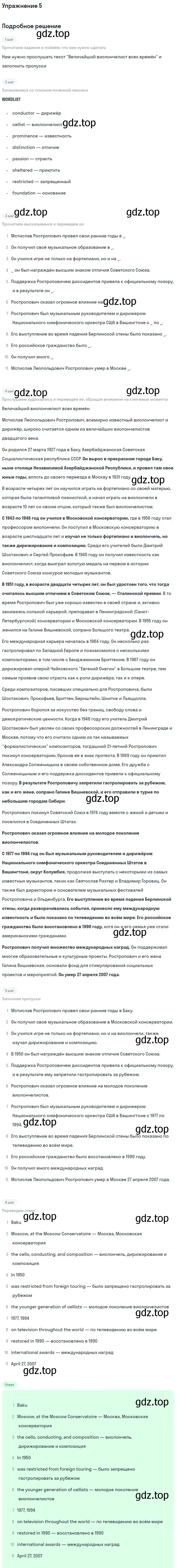 Решение номер 5 (страница 6) гдз по английскому языку 11 класс Афанасьева, Михеева, учебник