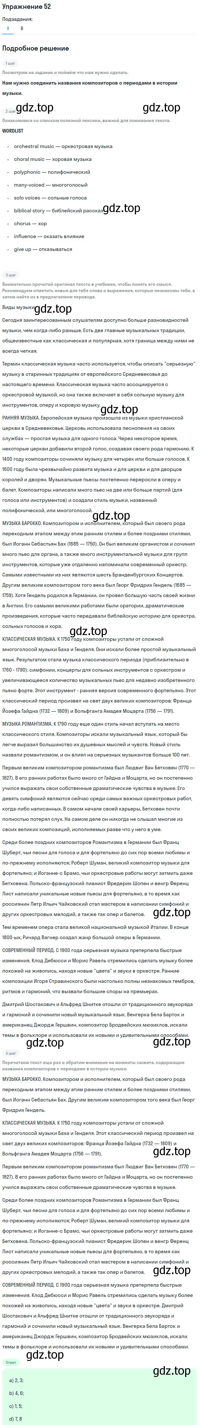 Решение номер 52 (страница 49) гдз по английскому языку 11 класс Афанасьева, Михеева, учебник