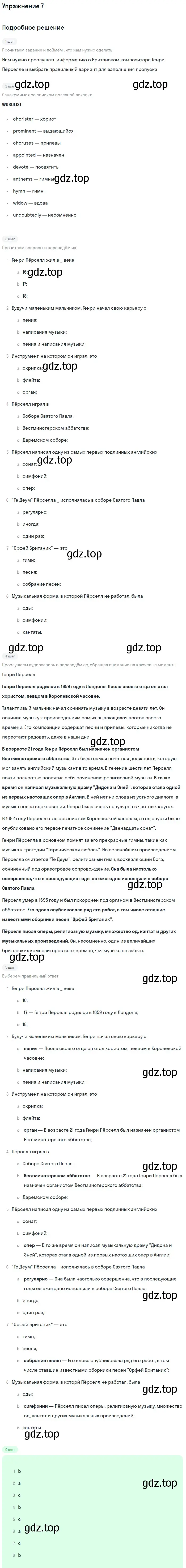 Решение номер 7 (страница 7) гдз по английскому языку 11 класс Афанасьева, Михеева, учебник