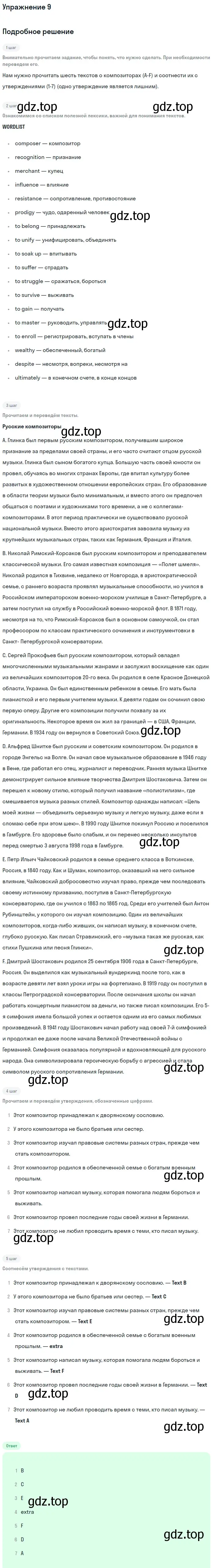 Решение номер 9 (страница 8) гдз по английскому языку 11 класс Афанасьева, Михеева, учебник