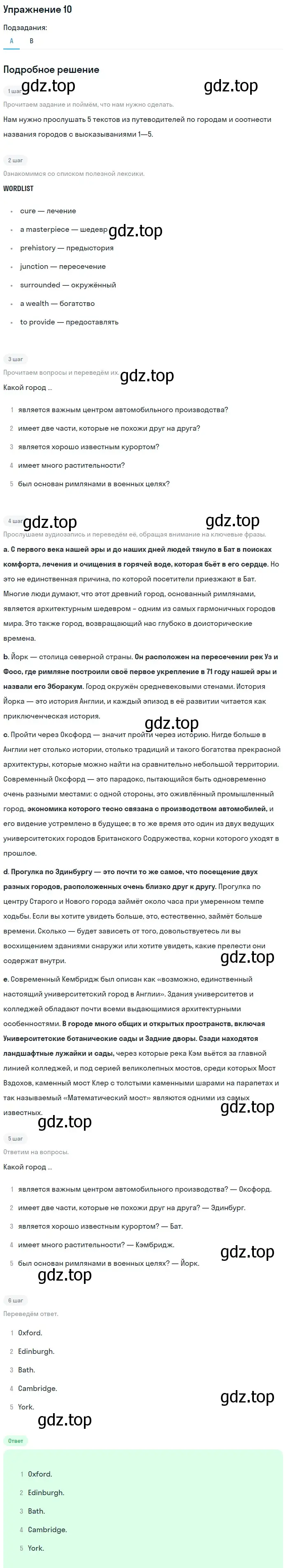 Решение номер 10 (страница 69) гдз по английскому языку 11 класс Афанасьева, Михеева, учебник