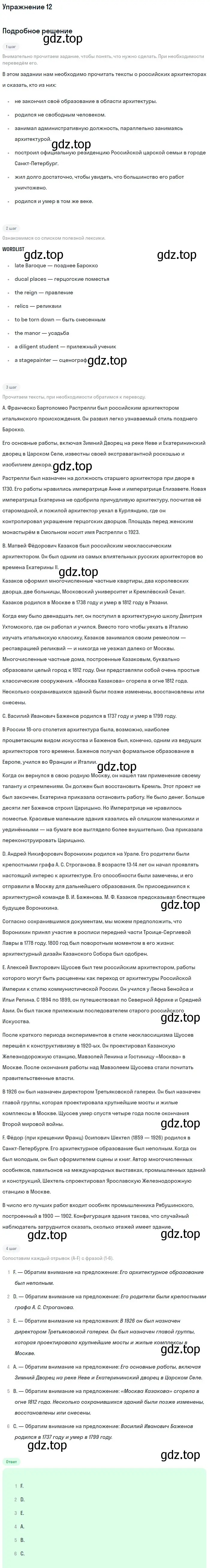 Решение номер 12 (страница 71) гдз по английскому языку 11 класс Афанасьева, Михеева, учебник