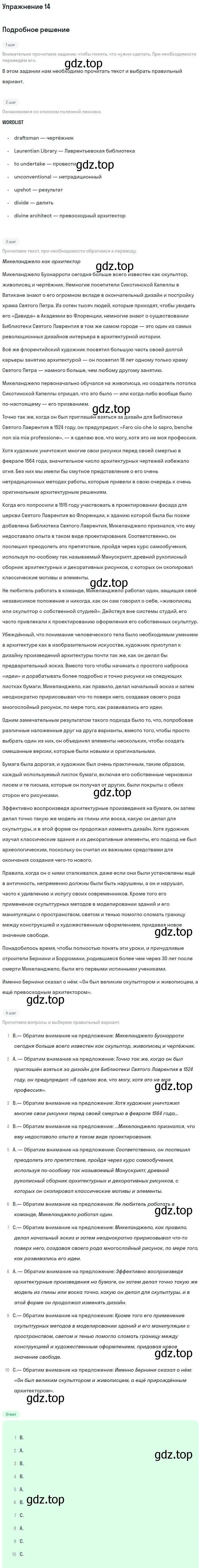 Решение номер 14 (страница 74) гдз по английскому языку 11 класс Афанасьева, Михеева, учебник