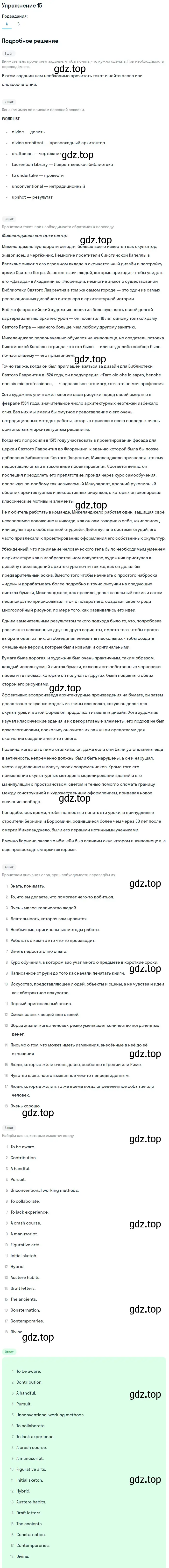 Решение номер 15 (страница 77) гдз по английскому языку 11 класс Афанасьева, Михеева, учебник