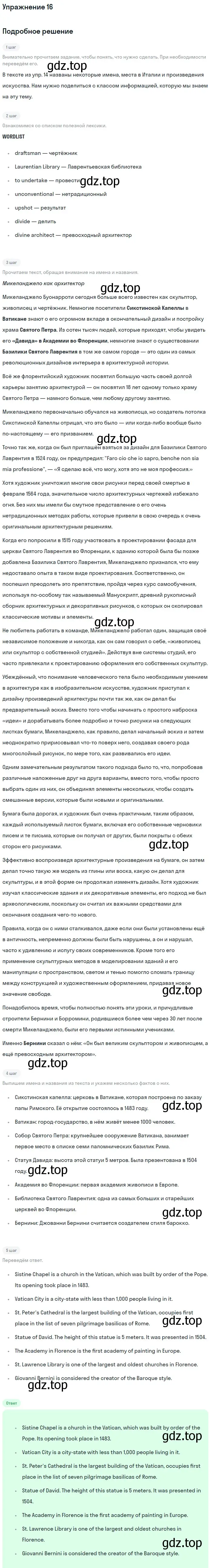 Решение номер 16 (страница 78) гдз по английскому языку 11 класс Афанасьева, Михеева, учебник