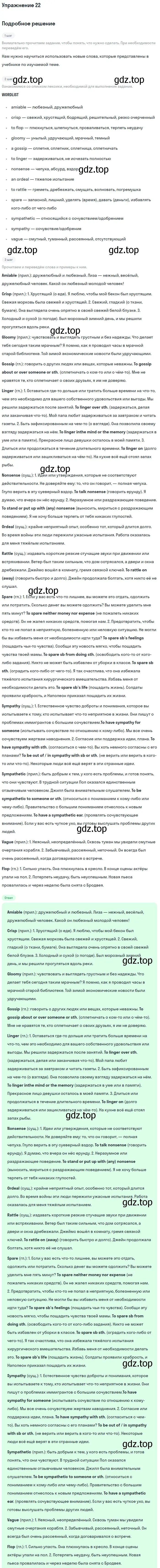 Решение номер 22 (страница 82) гдз по английскому языку 11 класс Афанасьева, Михеева, учебник