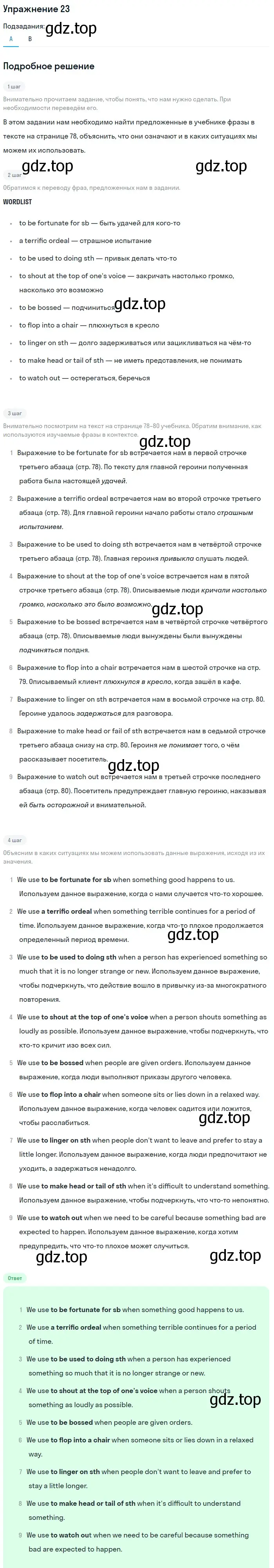 Решение номер 23 (страница 83) гдз по английскому языку 11 класс Афанасьева, Михеева, учебник