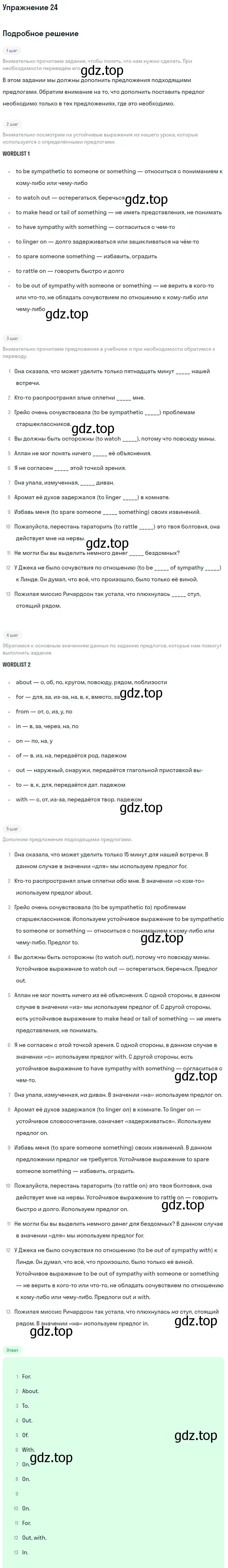 Решение номер 24 (страница 84) гдз по английскому языку 11 класс Афанасьева, Михеева, учебник