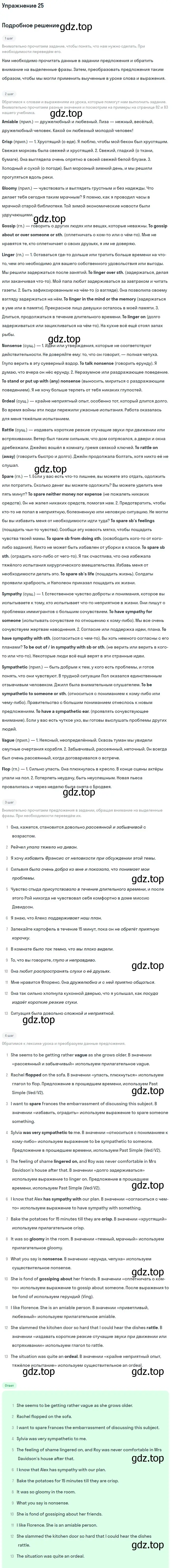 Решение номер 25 (страница 84) гдз по английскому языку 11 класс Афанасьева, Михеева, учебник