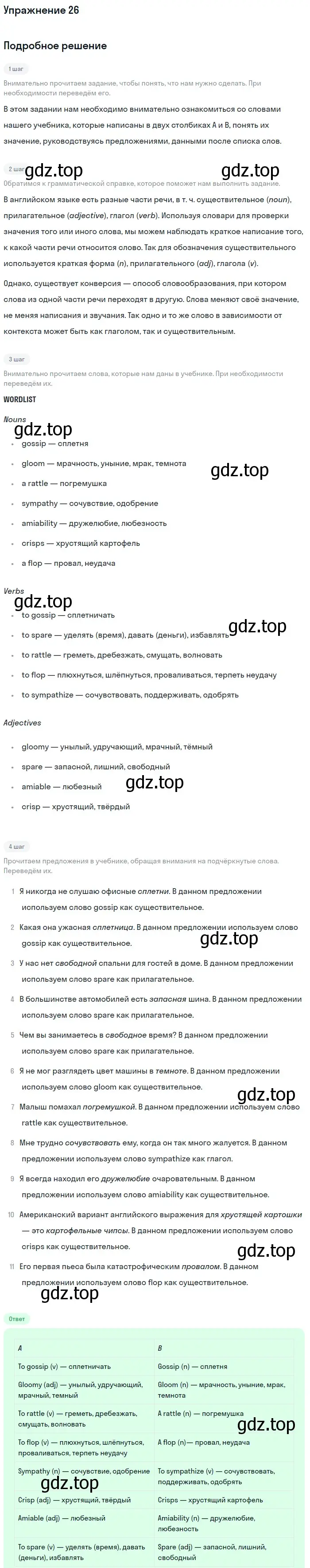 Решение номер 26 (страница 84) гдз по английскому языку 11 класс Афанасьева, Михеева, учебник