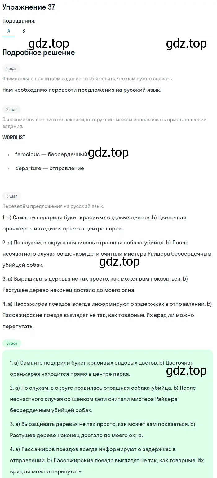 Решение номер 37 (страница 95) гдз по английскому языку 11 класс Афанасьева, Михеева, учебник