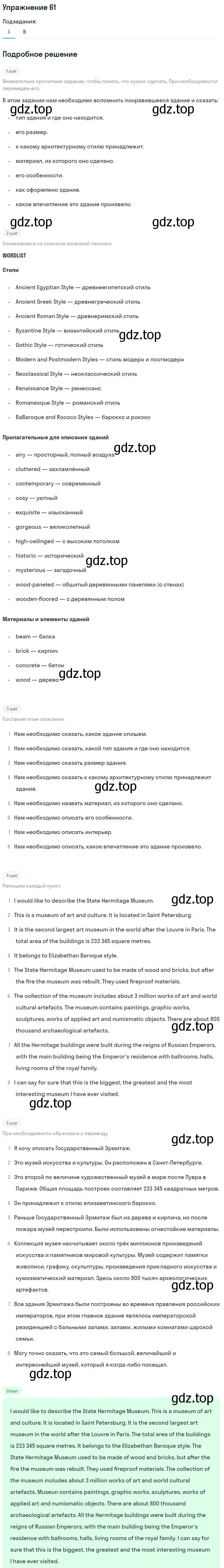 Решение номер 61 (страница 117) гдз по английскому языку 11 класс Афанасьева, Михеева, учебник