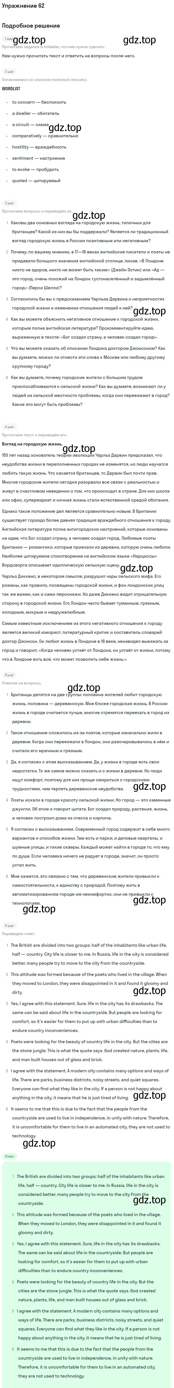 Решение номер 62 (страница 117) гдз по английскому языку 11 класс Афанасьева, Михеева, учебник