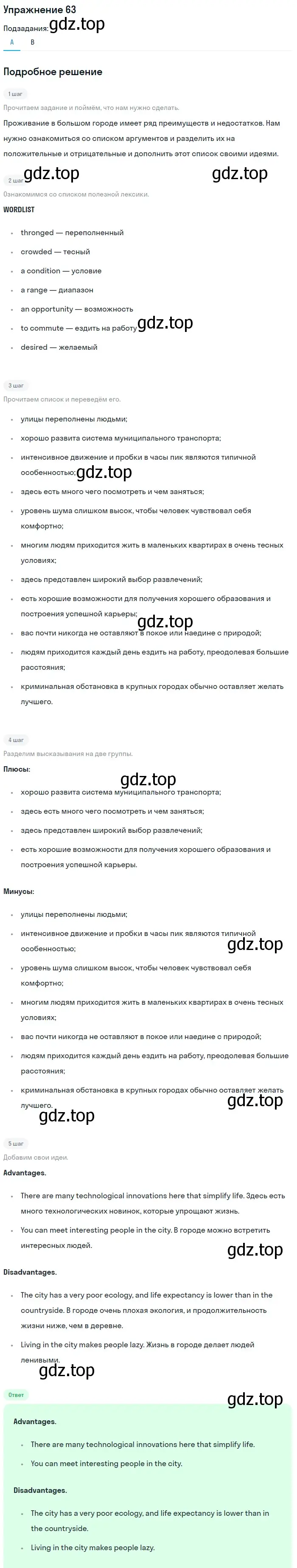 Решение номер 63 (страница 119) гдз по английскому языку 11 класс Афанасьева, Михеева, учебник