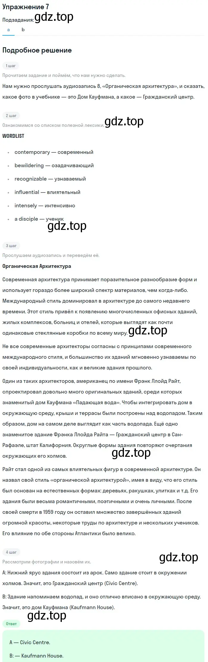 Решение номер 7 (страница 68) гдз по английскому языку 11 класс Афанасьева, Михеева, учебник