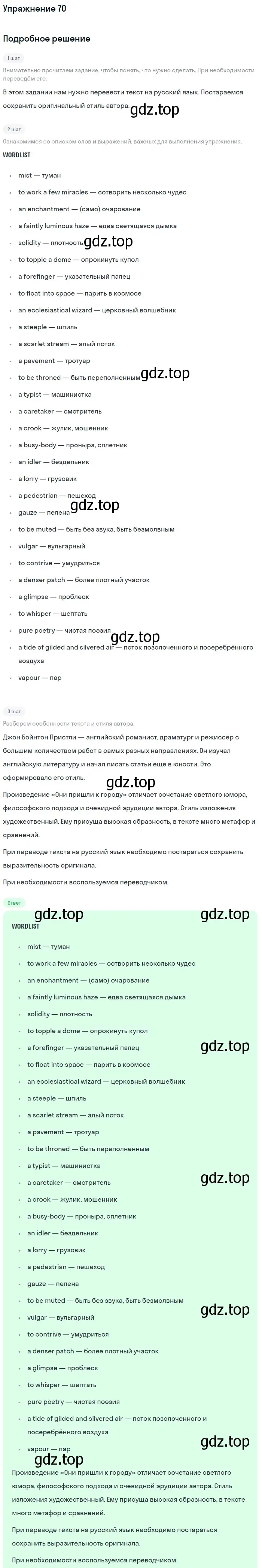 Решение номер 70 (страница 123) гдз по английскому языку 11 класс Афанасьева, Михеева, учебник