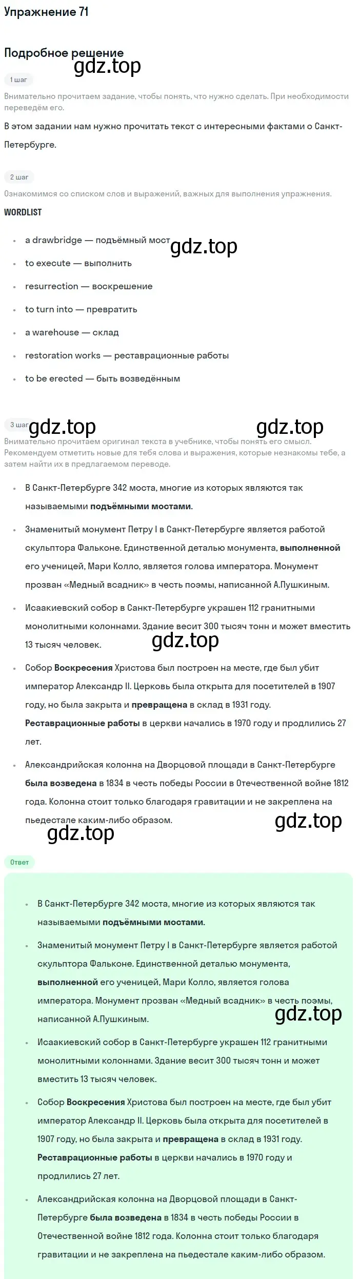 Решение номер 71 (страница 124) гдз по английскому языку 11 класс Афанасьева, Михеева, учебник