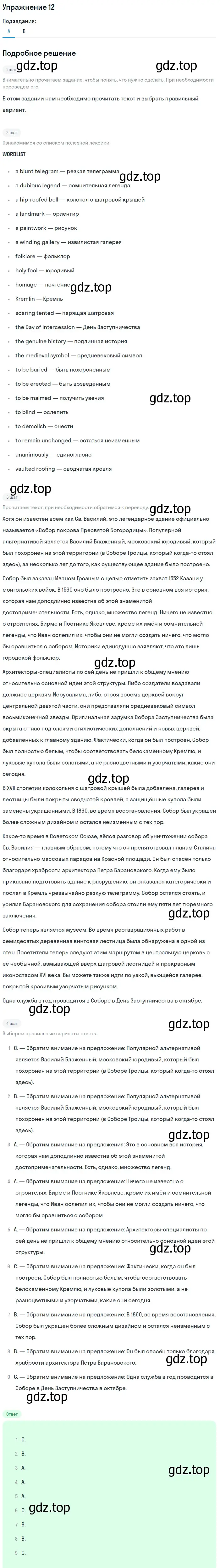 Решение номер 12 (страница 136) гдз по английскому языку 11 класс Афанасьева, Михеева, учебник