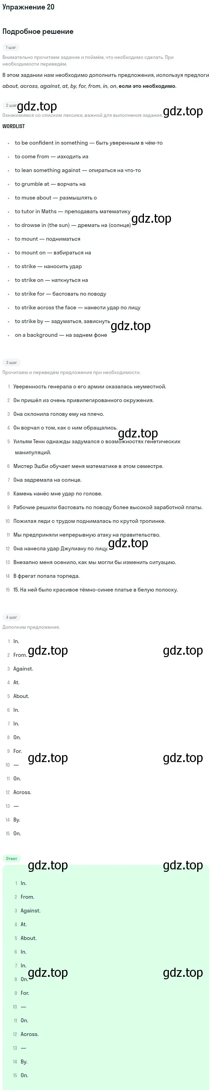 Решение номер 20 (страница 145) гдз по английскому языку 11 класс Афанасьева, Михеева, учебник