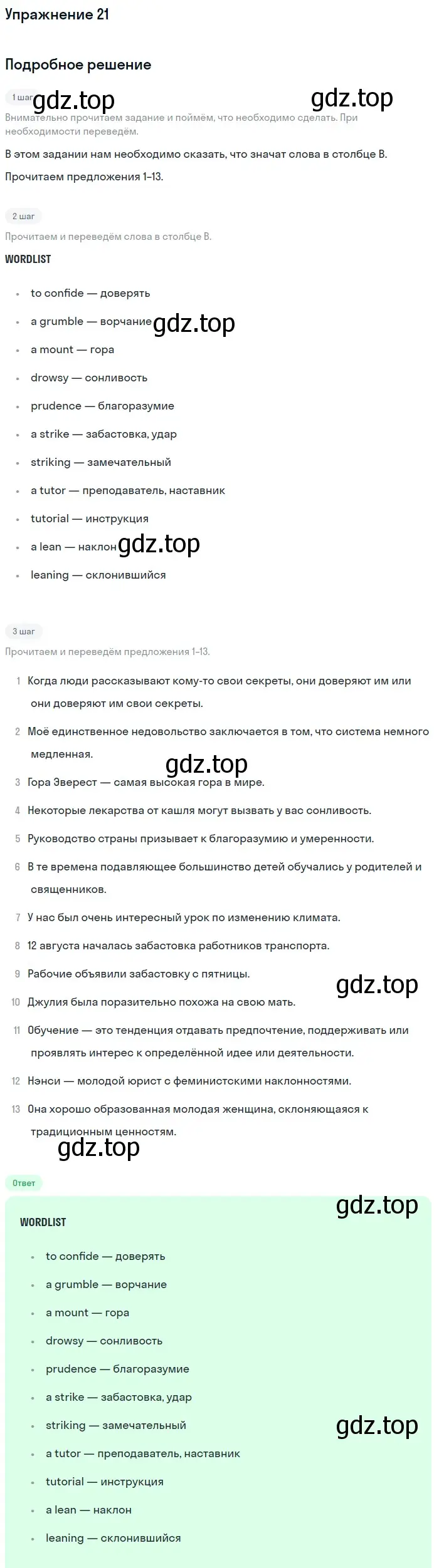 Решение номер 21 (страница 145) гдз по английскому языку 11 класс Афанасьева, Михеева, учебник