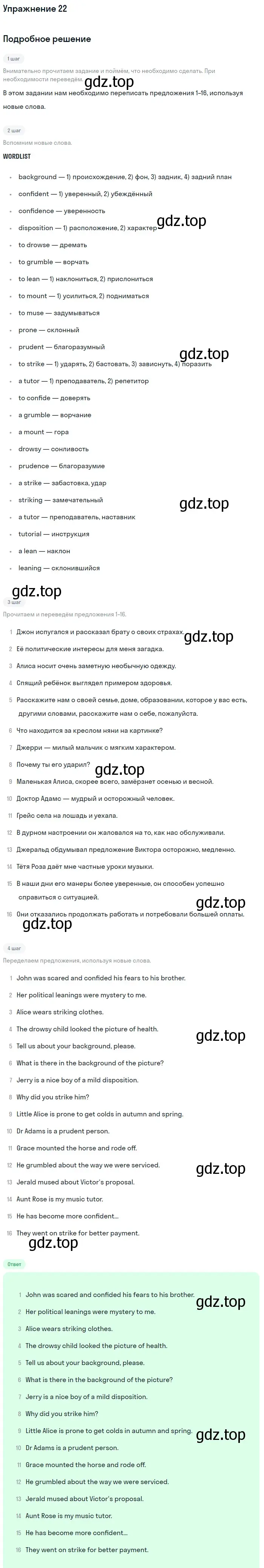 Решение номер 22 (страница 146) гдз по английскому языку 11 класс Афанасьева, Михеева, учебник