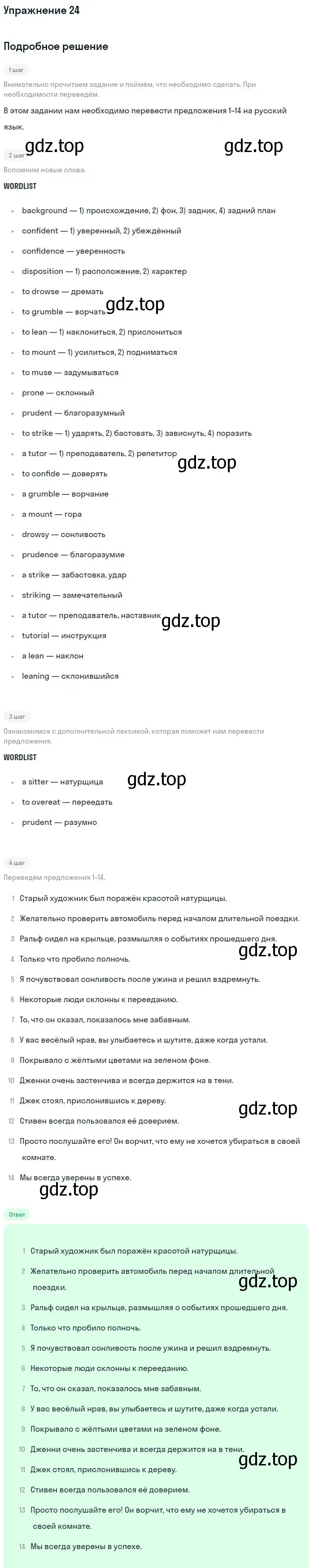 Решение номер 24 (страница 148) гдз по английскому языку 11 класс Афанасьева, Михеева, учебник