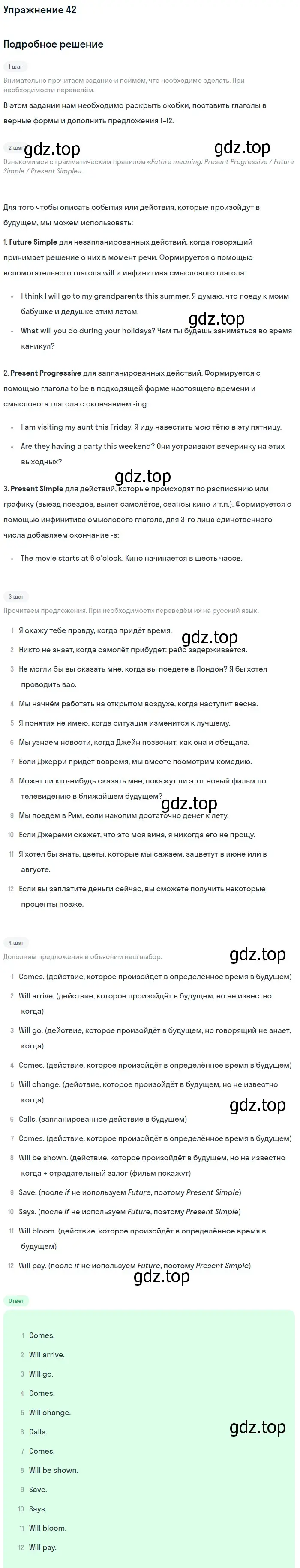 Решение номер 42 (страница 161) гдз по английскому языку 11 класс Афанасьева, Михеева, учебник