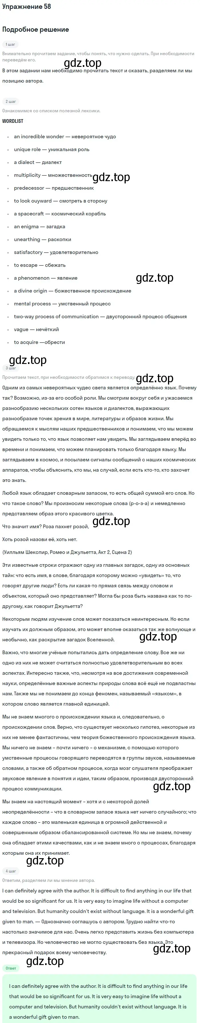 Решение номер 58 (страница 174) гдз по английскому языку 11 класс Афанасьева, Михеева, учебник