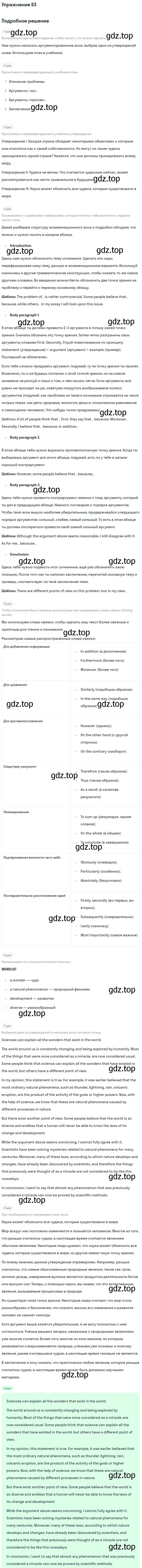 Решение номер 63 (страница 177) гдз по английскому языку 11 класс Афанасьева, Михеева, учебник