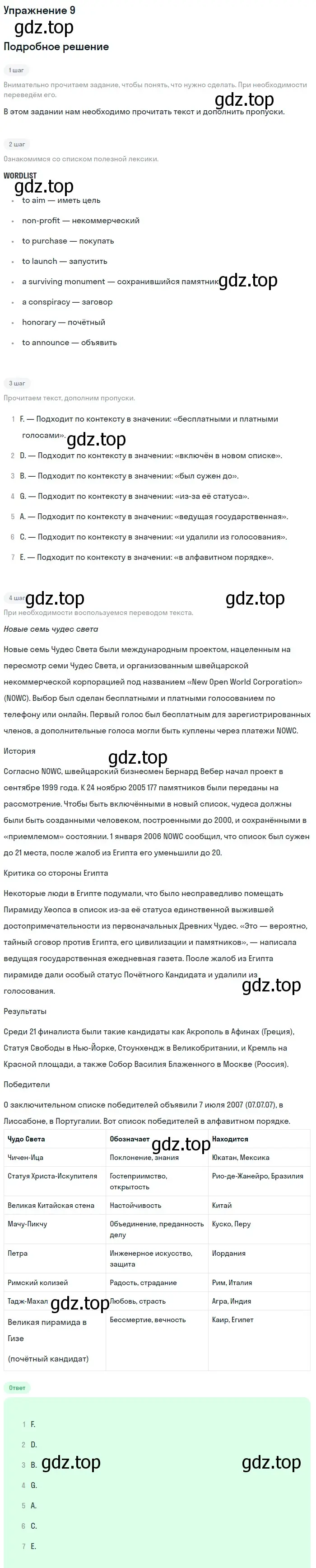 Решение номер 9 (страница 131) гдз по английскому языку 11 класс Афанасьева, Михеева, учебник