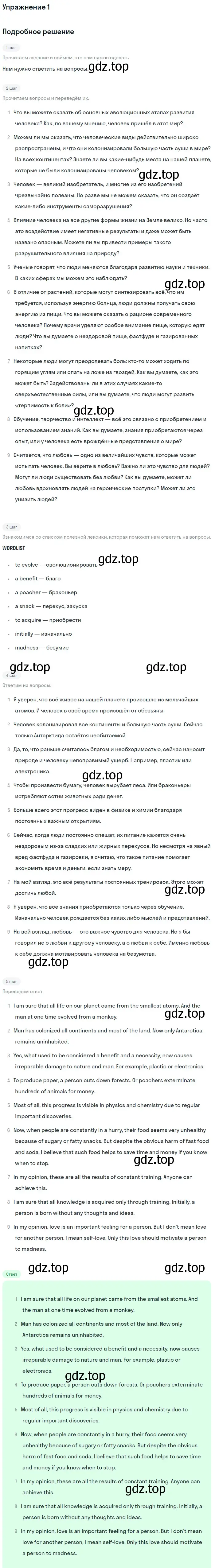 Решение номер 1 (страница 182) гдз по английскому языку 11 класс Афанасьева, Михеева, учебник