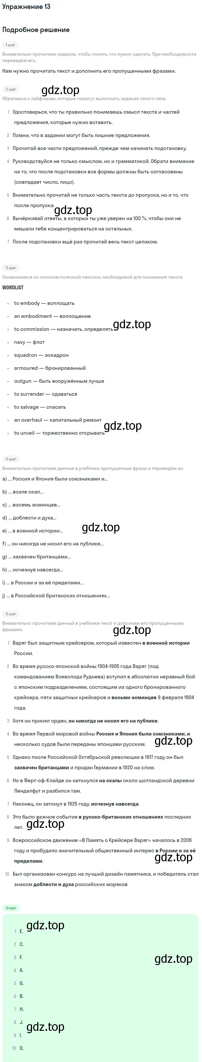 Решение номер 13 (страница 189) гдз по английскому языку 11 класс Афанасьева, Михеева, учебник